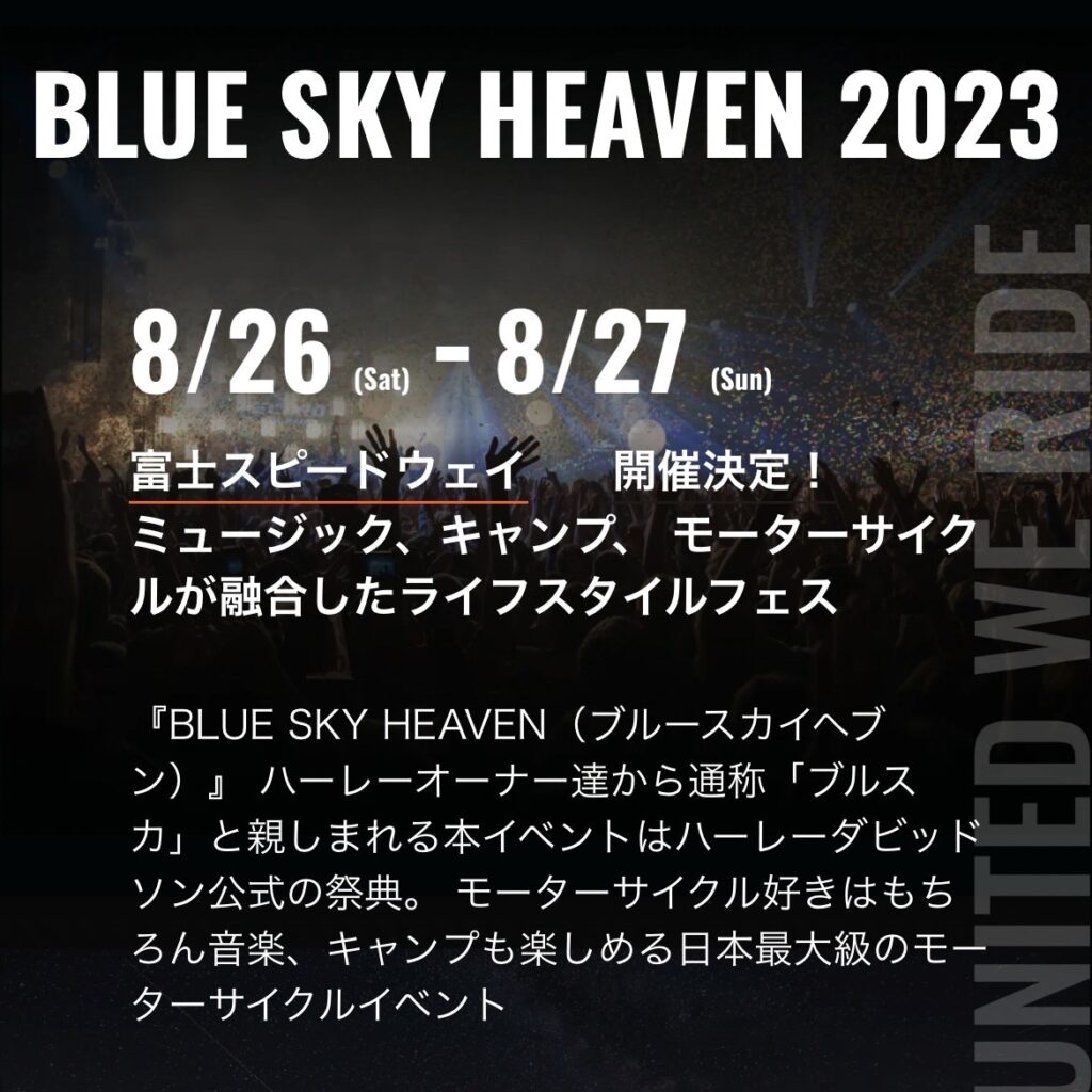 BLUE SKY HEAVEN 2023開催案内