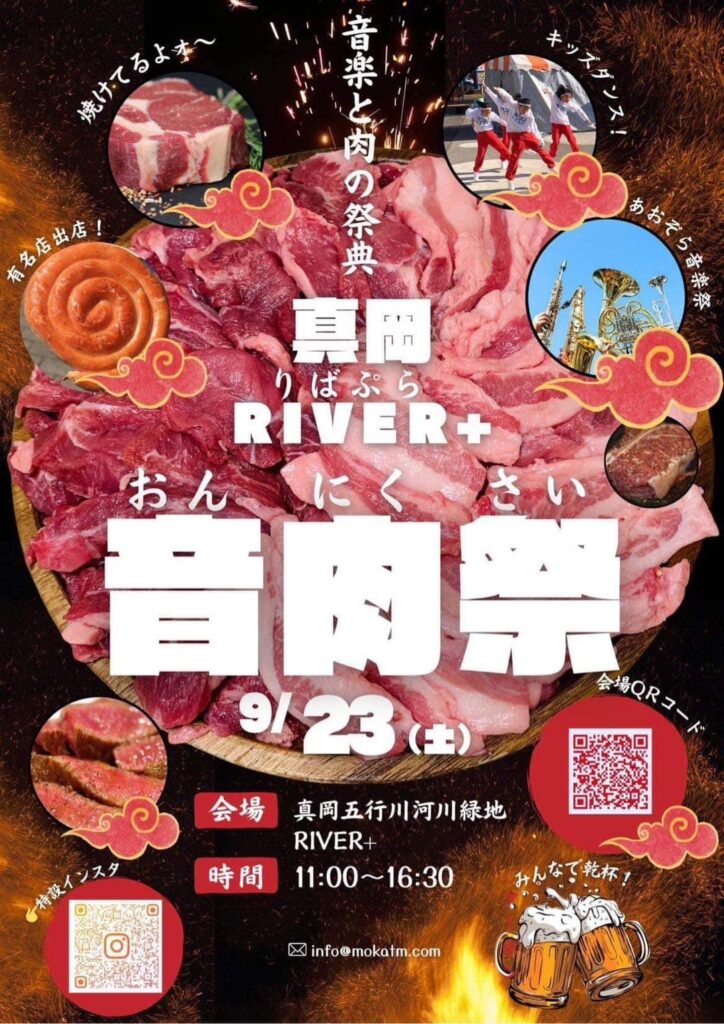 音楽と肉の祭典　真岡RIVER＋音肉祭