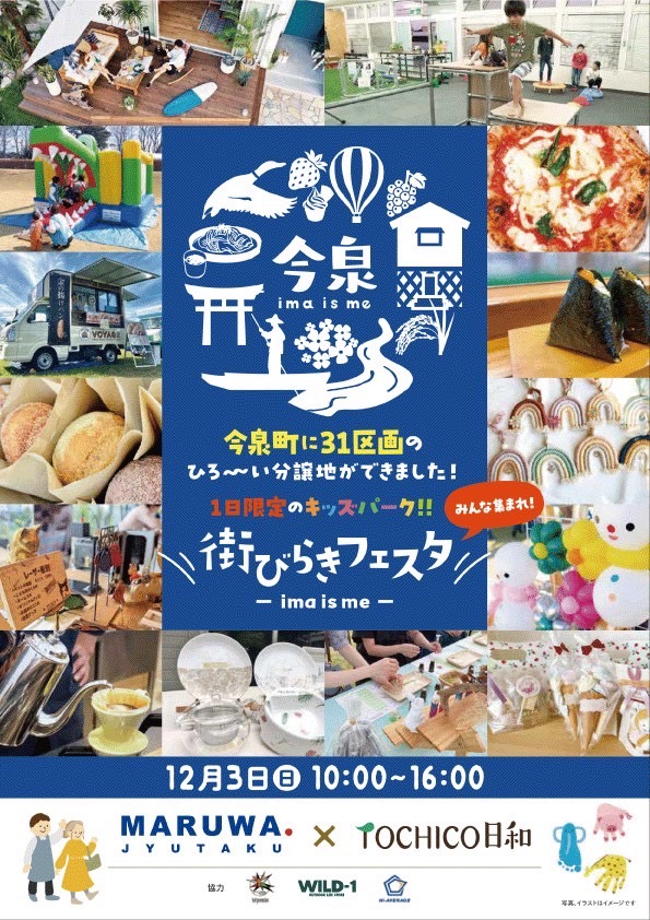 栃木市で街びらきフェスタ開催